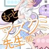 「もっとアスクミ先生に聞いてみた」(Kindle版)