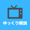 【動画紹介】ゆっくり解説「ロジャー・ラビット」