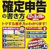 自分ですらすらできる確定申告の書き方 令和2年3月16日締切分 Kindle版 渡辺義則  (著)