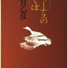 ▼『ヴィーナスのえくぼ』加賀乙彦
