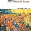 「情熱プログラマー」から学んだこと。