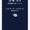 日本4.0　国家戦略の新しいリアル