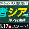 「連載オーディション」準大賞作品が3/17（金）よりジャンプ＋にて連載開始！