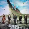 映画鑑賞：大怪獣のあとしまつ
