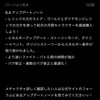 【モバルガ 】Ver'6.4＆８月の結果
