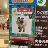ゆるポケモンスタンプラリー2024のはずが、ガチスタンプラリーになってきてる！！
