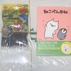 ねこぺん日和　本買いました　ワクo(´∇｀*o)(o*´∇｀)oワク 