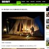 番外：GO OUT CAMP 冬（クリスマスキャンプ）on GO OUT WEB