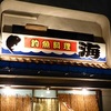 釣魚料理　海
