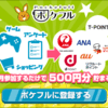 【ポケフル(Pockefull)】4/30までお得なキャンペーン開催中｜短時間で稼げるコンテンツと友達紹介が熱いポイントサイト