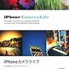 iPhoneカメラライフ