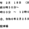 2024/01/29 回覧版