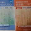 事業者ガイドブックと、自動通報装置と、【たとえば、二人の「正常」な治療者（普通、治療者は正常なことになっています）が、あたかもその意味が共有されているかのように「現実」という場合、その内容ははたして同じでしょうか？】