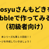 bosyuさんもどきをBubbleで作ってみる！（初級者向け）～１０：マイページを作ろう