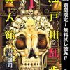 江戸川乱歩異人館【期間限定無料】 1 (ヤングジャンプコミックスDIGITAL) / 山口譲司 (asin:B0B76W4S4J)