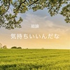なんか面白い話。