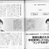 教師も騙される！ 学校教育に入り込んだ“トンデモ科学”――左巻健男×川端裕人