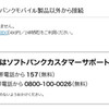 PCから無料で接続できない「SWS1day」サービス