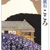 日記。文学の教室  「3ヶ月で『こころ』を読む」（2回目）＠本屋B&B。1000＋1BOOKSと謎解き。ちょうふ市民演劇（観劇&手伝い）。