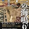 書評『十三の海鳴り』