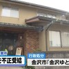 【金沢衝撃】放課後等デイサービスで1000万円超の不正発覚！賢い親が知るべき真実と対策