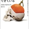 脳はいいかげんにできている: その場しのぎの進化が生んだ人間らしさ