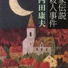 ひさびさ読書感想文