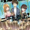 時給12億円のニート参上! 使っても無くならない財布を拾ったけど、お金の使い方が分かりません 1