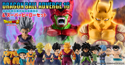 「ドラゴンボール超　スーパーヒーロー」より「DRAGONBALL ADVERGE１６」「DRAGONBALL ADVERGE　スーパーヒーローセット」が登場！！