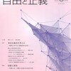 自由と正義６月号特集・身近な憲法を考える　裁判における人権条項の活用