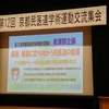 京都民医連.　学術運動交流集会２０１６