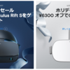 ちょっと！Oculus Goが17,500円ですってよ！