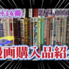 梅雨を彩る！6月に購入したおすすめ漫画リスト