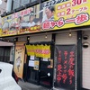 『おやつラー専科チキチキGOGO/麺から一歩』の店舗情報