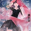 恋愛小説レビュー「このラブレターが、君の所に届くまで」