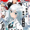 異世界迷宮でハーレムを＃87　第二十五章　カシア④　（ネタバレ）感想