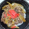 牛丼で精をつけよう