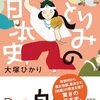 『ひとりみの日本史』の「はじめに」試し読みできます。