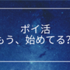 【ポイ活】キャッシュレス時代の節約術「ポイ活」〜電子書籍で徹底解説！〜
