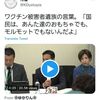 ワクチン被害者の遺族の言葉