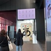 【混雑具合にびっくり】「デザインあ展neo」に行く