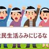 農水省の定めた基準では住民の生活はポイント以下【畜産クラスター補助金事業３】