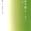 【８セット限定】特別に仕入れさせていただいた『はふりめく 其の一、其の二』２冊セット！