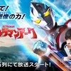 新番組『ウルトラマンアーク』初報に見る、シリーズの新たな挑戦と「ニュージェネレーション」のマインド