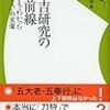 日本史史料研究会編『秀吉研究の最前線：ここまでわかった「天下人」の実像』