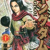 キングダム10巻のあらすじと感想