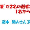 “徳島歌壇”で２名の選者から特選、１名から入選の評価