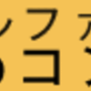 アルファポリスにブログを登録した。