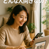 私でもできる？民泊活用が向いている人・向いていない人  ──ニーズ別に“ハマるパターン”をわかりやすく解説