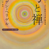 【読書メモ】弓と禅 オイゲン・ヘリゲル